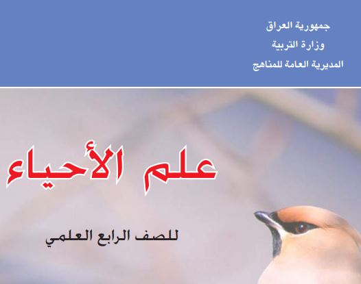 علم الأحياء